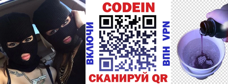 Codein Purple Drank  Краснодар 